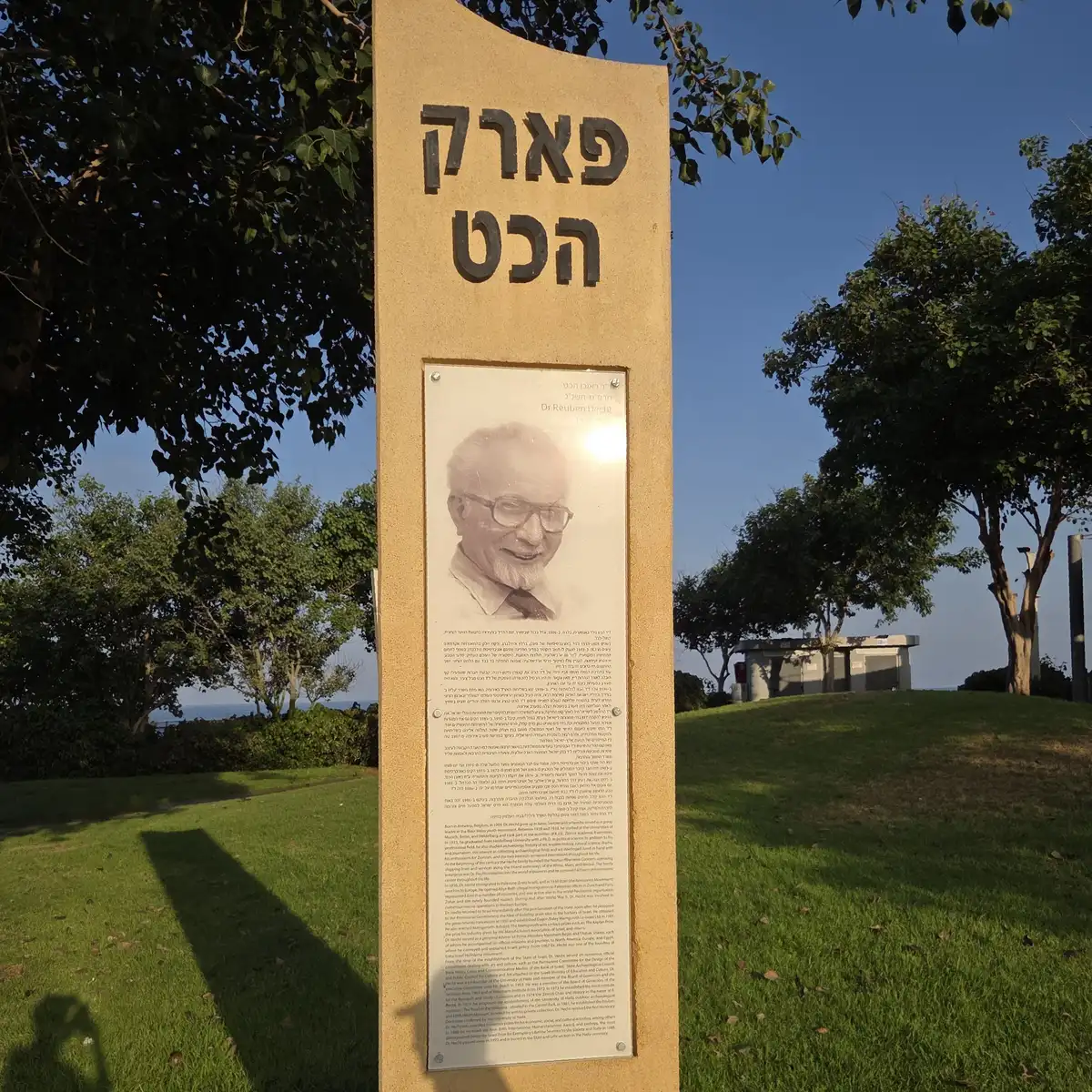 Место старта тренировок RunHaifa - парк Хехт